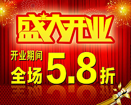 開業(yè)素材