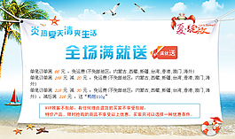 淘寶滿送活動海報