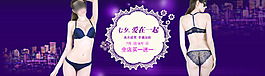 淘寶女裝內(nèi)衣首頁輪播圖片