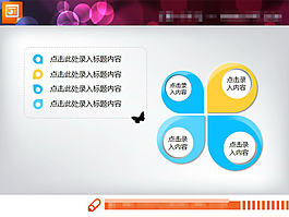 蝶形并列關系PPT圖表素材