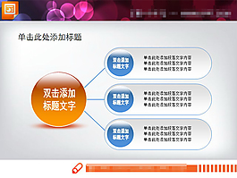 總分關(guān)系幻燈片關(guān)系圖素材