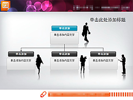 公司組織結構圖PPT圖表素材