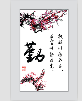 廉政文化