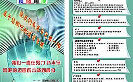 網絡維護宣傳單圖片
