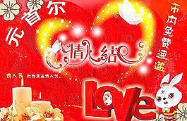 情人節(jié)圖片
