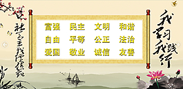 社会主义价值观