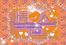 情人節(jié)圖片