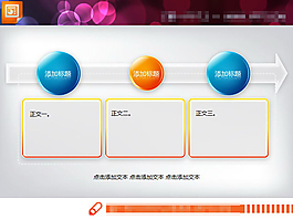 精美的PPT流程圖模板