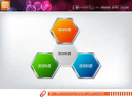 三個蜂窩架構(gòu)PPT架構(gòu)圖素材