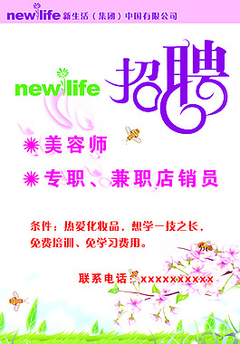 招聘
