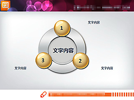 精致的PPT流程圖素材