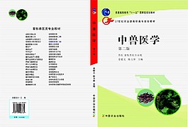 中兽医学封面
