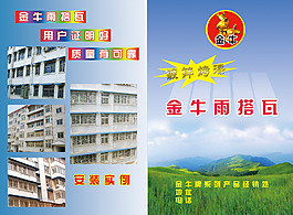 金牛雨搭瓦
