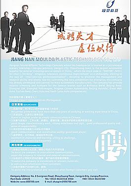 企業(yè)招聘海報圖片