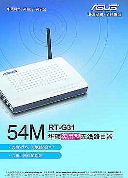 华硕网络产品海报图片