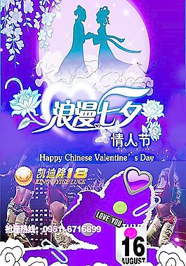 七夕情人節(jié)夜店海報圖片