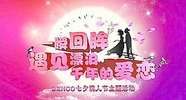 七夕主题宣传图片