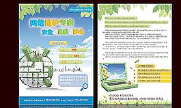 電腦網絡傳單圖片