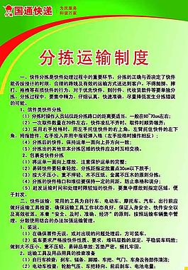 國通快遞分揀制度