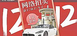 雙12 網(wǎng)絡(luò)拍賣圖片