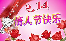 情人节快乐图片