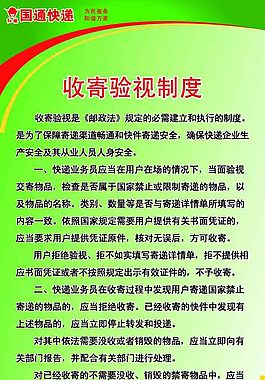 国通快递收寄验视制度