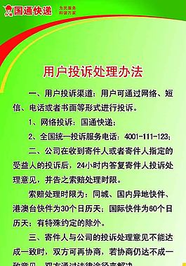 国通快递用户投诉制度