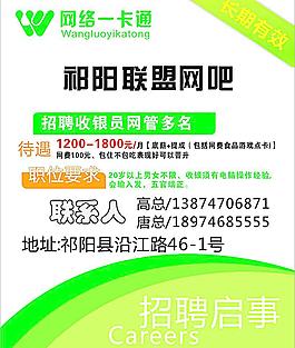 诚聘图片