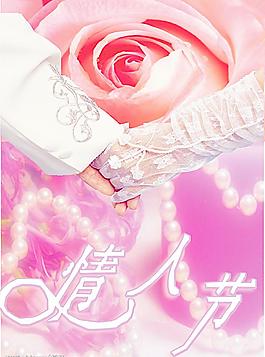 情人節(jié)圖片