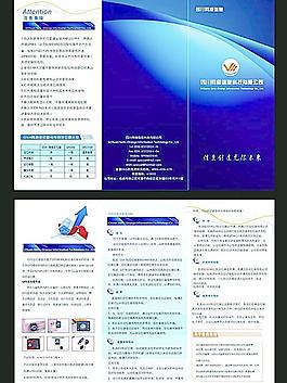 网络公司三折页图片