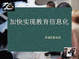 實現教育信息化