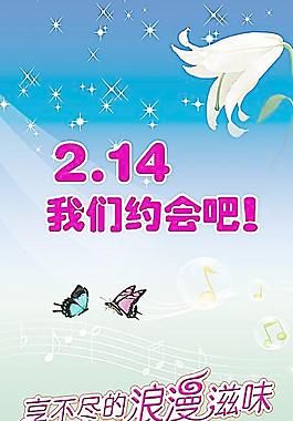 2 14我們約會吧圖片
