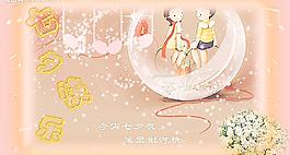 七夕情人節(jié)圖片