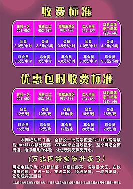 網吧收費標準圖片
