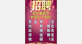 招聘圖片