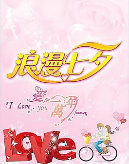 情人節(jié)海報(bào)圖片