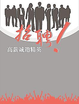 招聘圖片