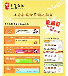 網(wǎng)絡宣傳單圖片
