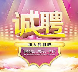 招聘圖片