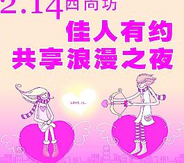 情人節(jié)廣告圖片
