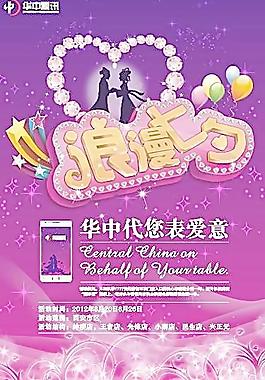 七夕情人節(jié)圖片