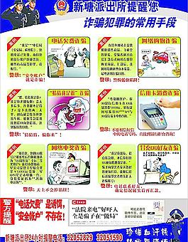 防騙宣傳單圖片
