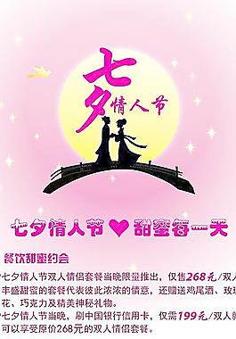 七夕情人節(jié) 酒店 客房 優(yōu)惠 餐飲 酒吧圖片