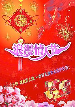 浪漫情人節(jié)圖片
