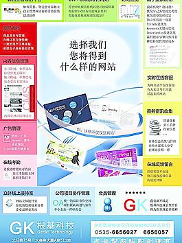 网络公司DM单页图片