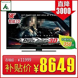 電視機(jī)直通車海報圖