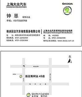 斯柯達(dá)名片圖片
