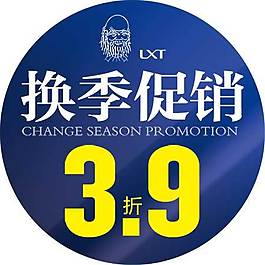 換季促銷直通車海報(bào)