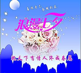 浪漫七夕圖片