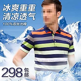 男條紋短袖直通車海報